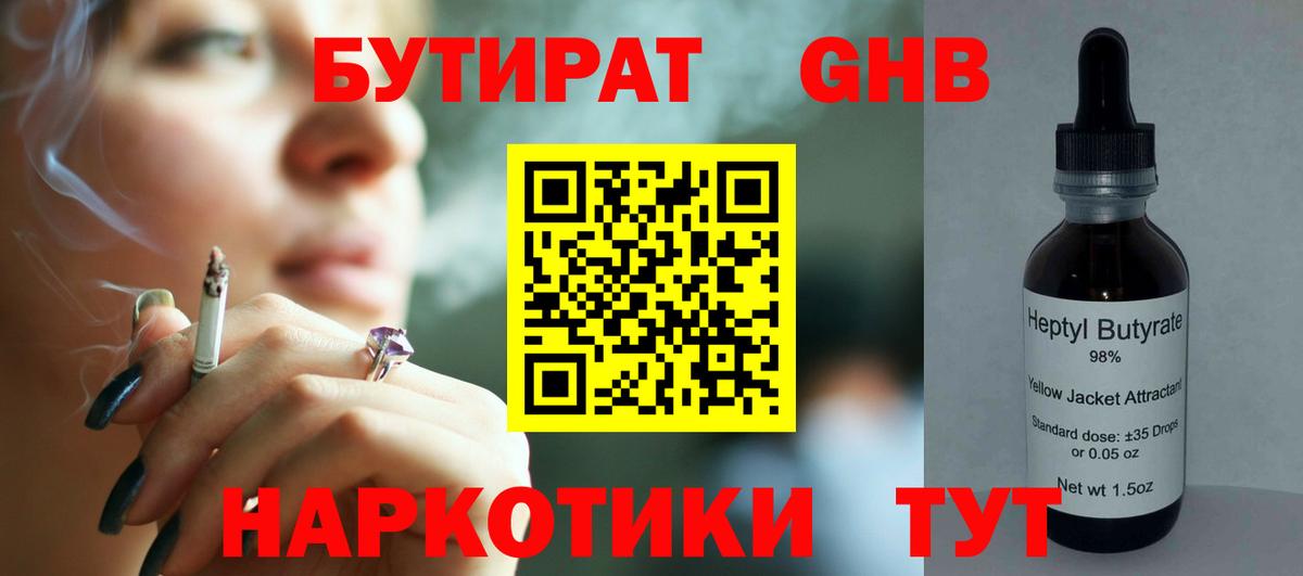 Бутират BDO 33%  Вход с VPN  БУТИРАТ  Сертолово 