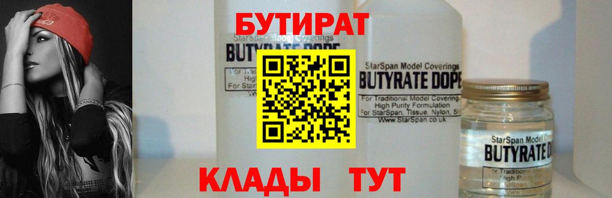 БУТИРАТ бутик Сертолово