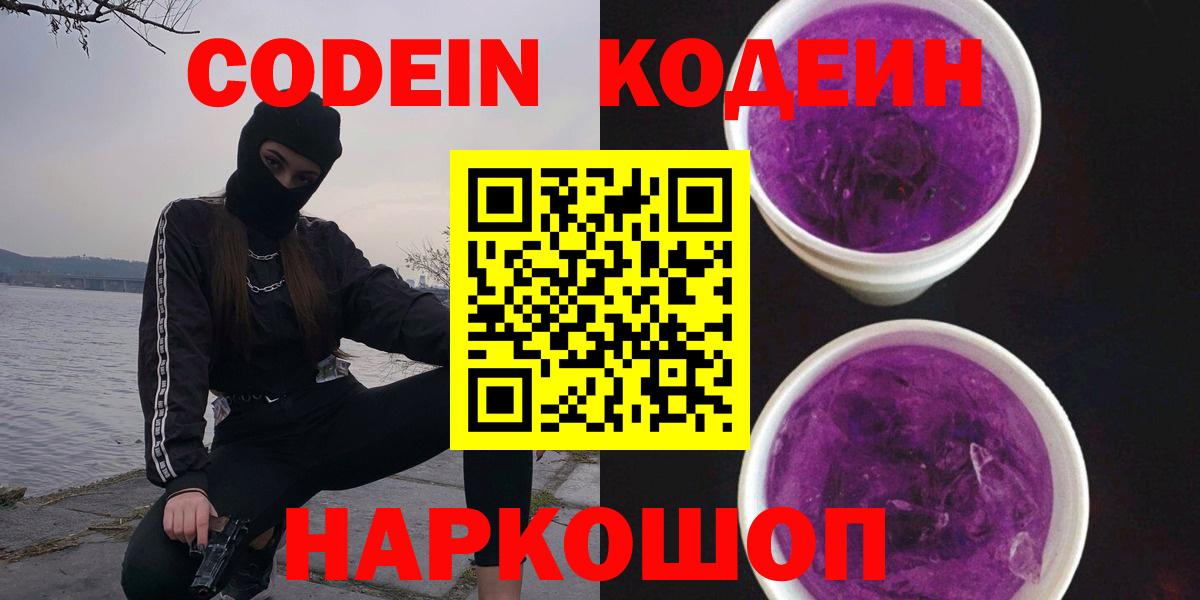Кодеиновый сироп Lean Purple Drank Сертолово