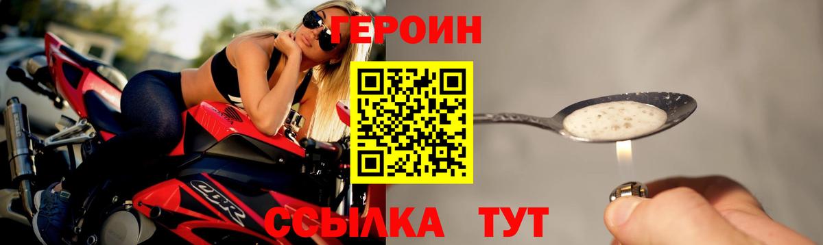 Героин VHQ Сертолово