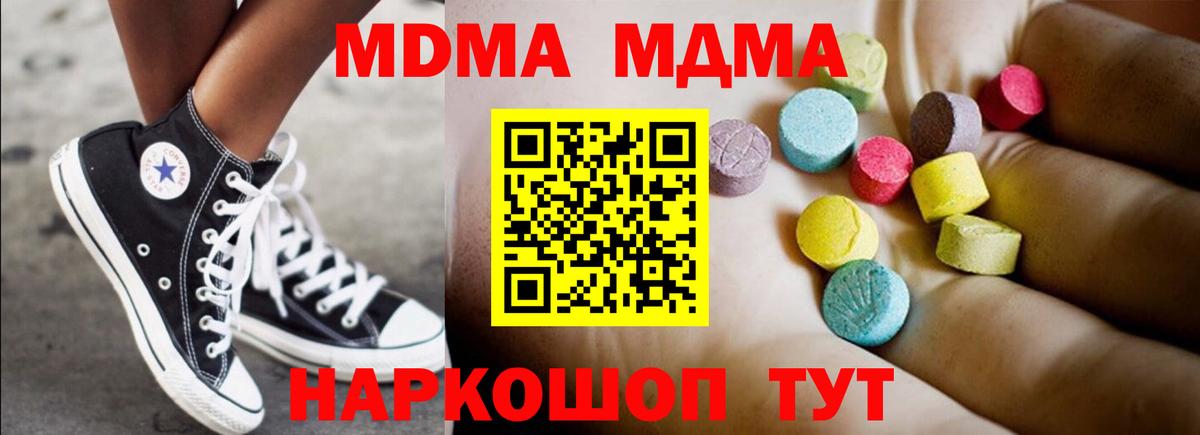 MDMA кристаллы  Вход с VPN  МДМА  Сертолово 